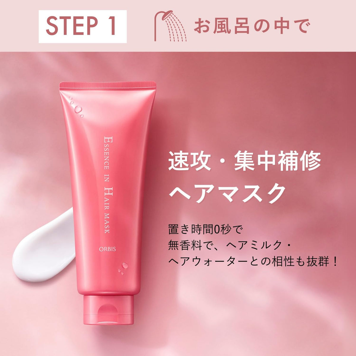 ORBIS Essence In Hair Mask, 200 g Fragrance-Free Rinse-Out Hair Mask with No Waiting Time, Limited Sanrio Design or Regular Design Tube, Made in Japan