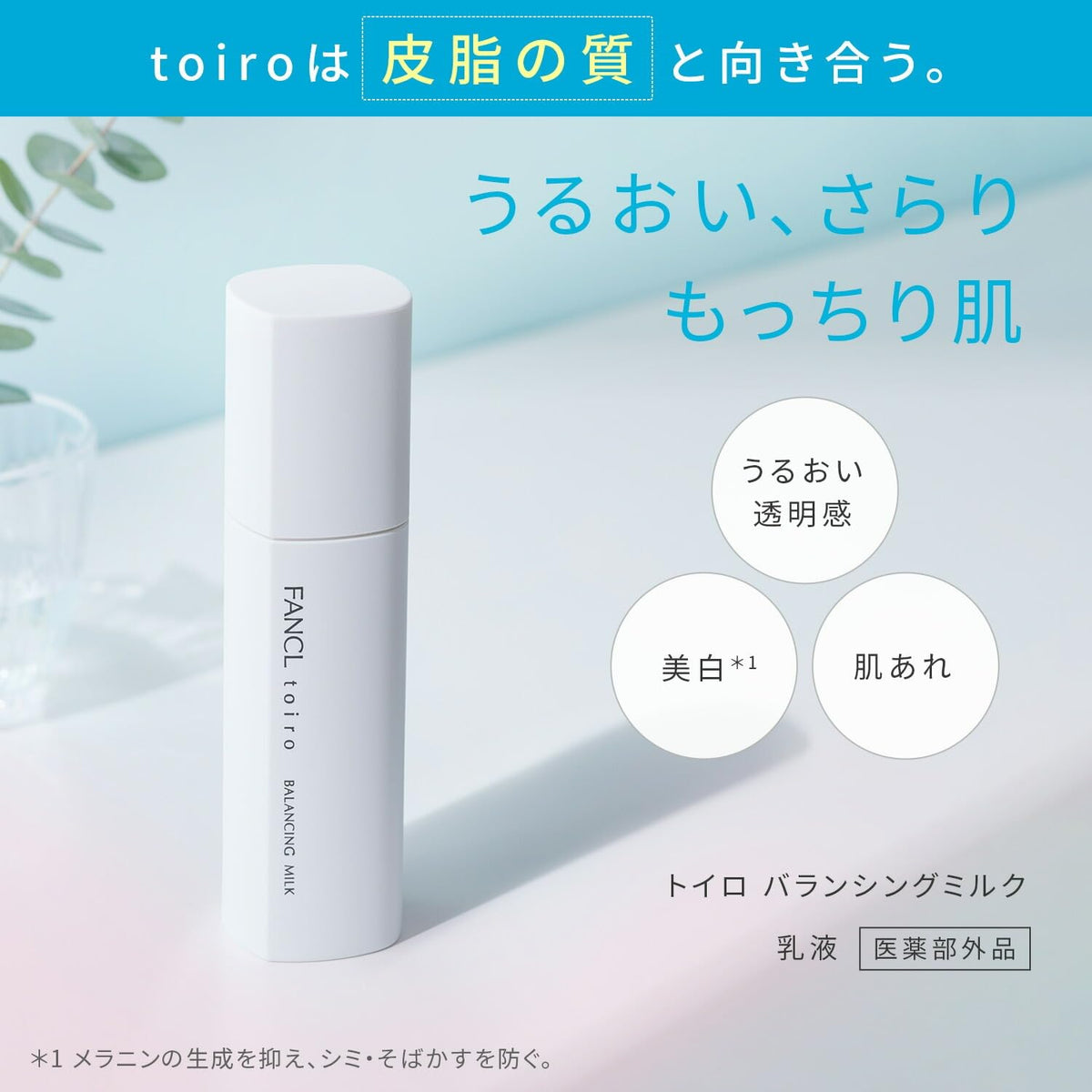 FANCL Toiro Balancing Milk Refill — Grapefruit-Extract Moisture-Balance