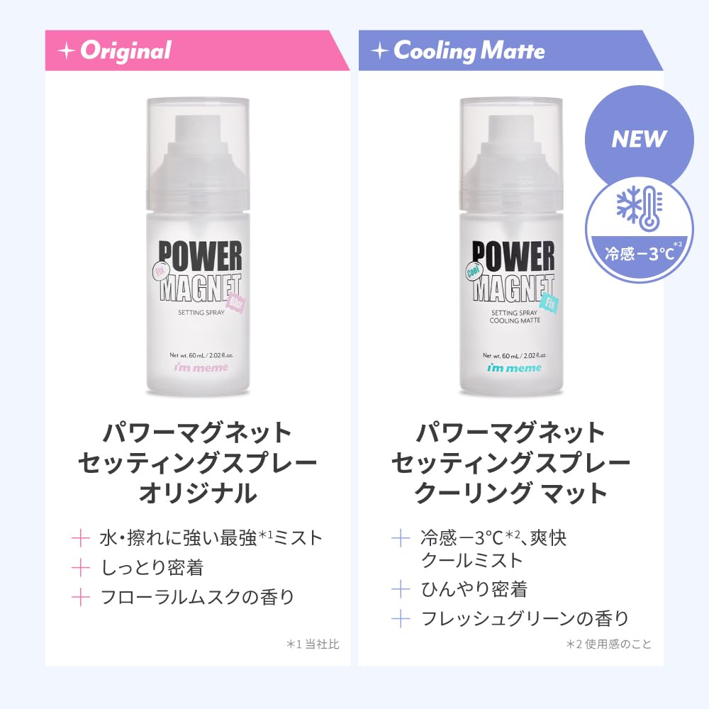 I'M MEME Power Magnet Setting Spray — Original