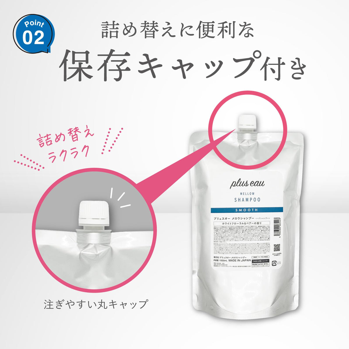 plus eau Mellow Shampoo Refill 1000 mL, Large Refill Pouch of Smooth Shampoo with Three Keratins, Silk and Heat Repair Ingredient, White Floral and Pear Scent, Made in Japan