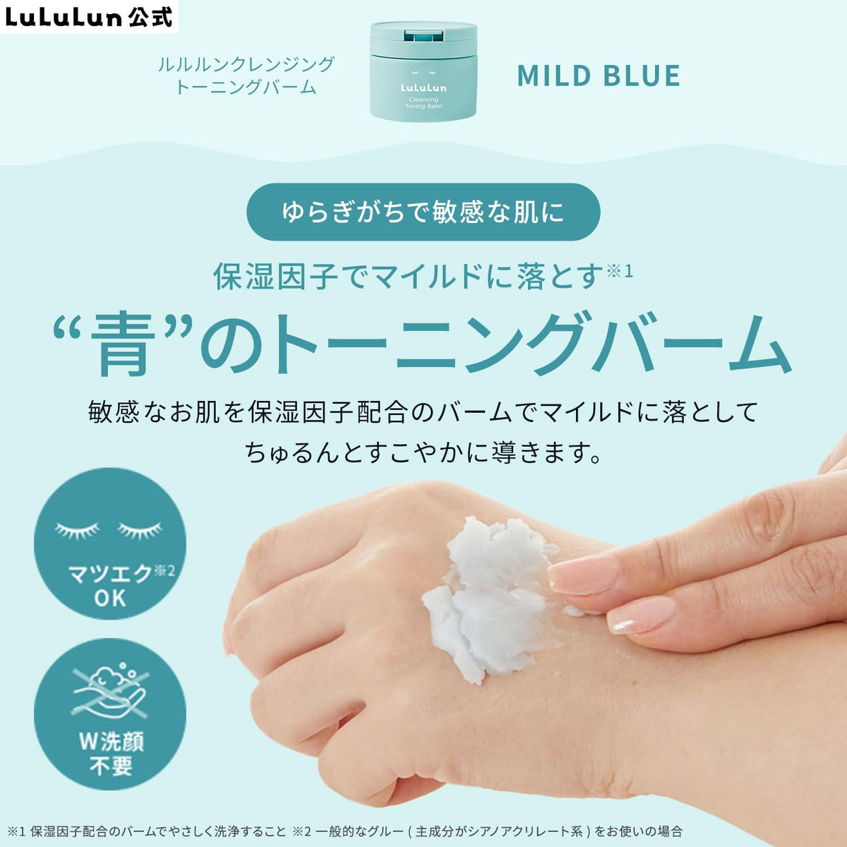 LuLuLun Cleansing Toning Balm Mild Blue 90 g, Ceramide and Azulene Makeup Removing Balm for Sensitive, Fluctuating Skin, No Second Cleanse Needed