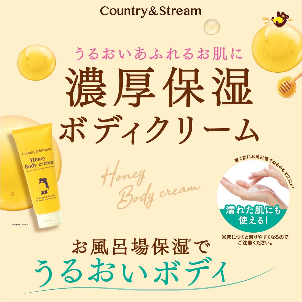 Country and Stream Honey Body Cream HM with Honey, Royal Jelly and Organic Aloe, Usable on Wet Skin, Faint Honey Scent, 200 g