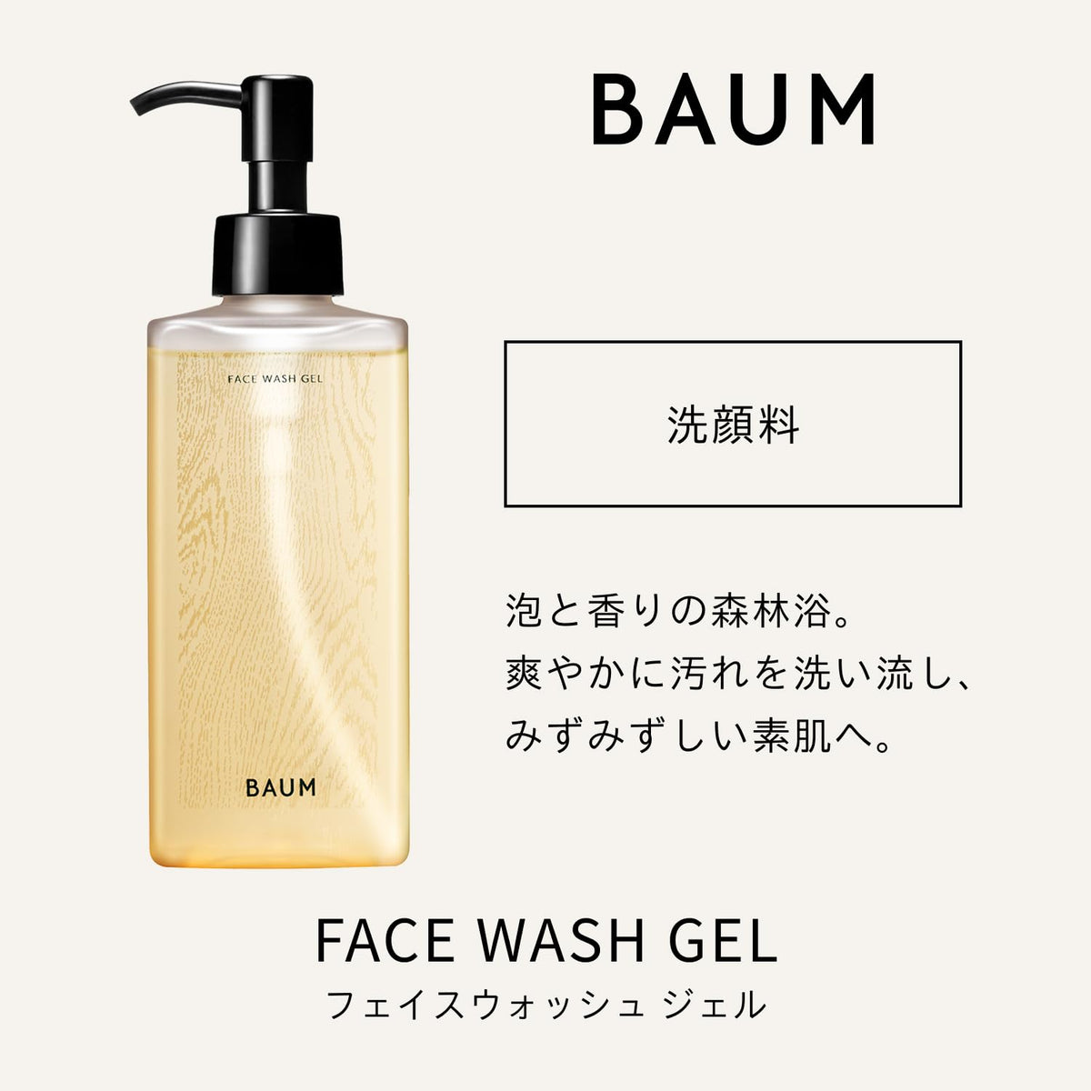 BAUM Face Wash Gel — Woodland Winds Scent, 180ml