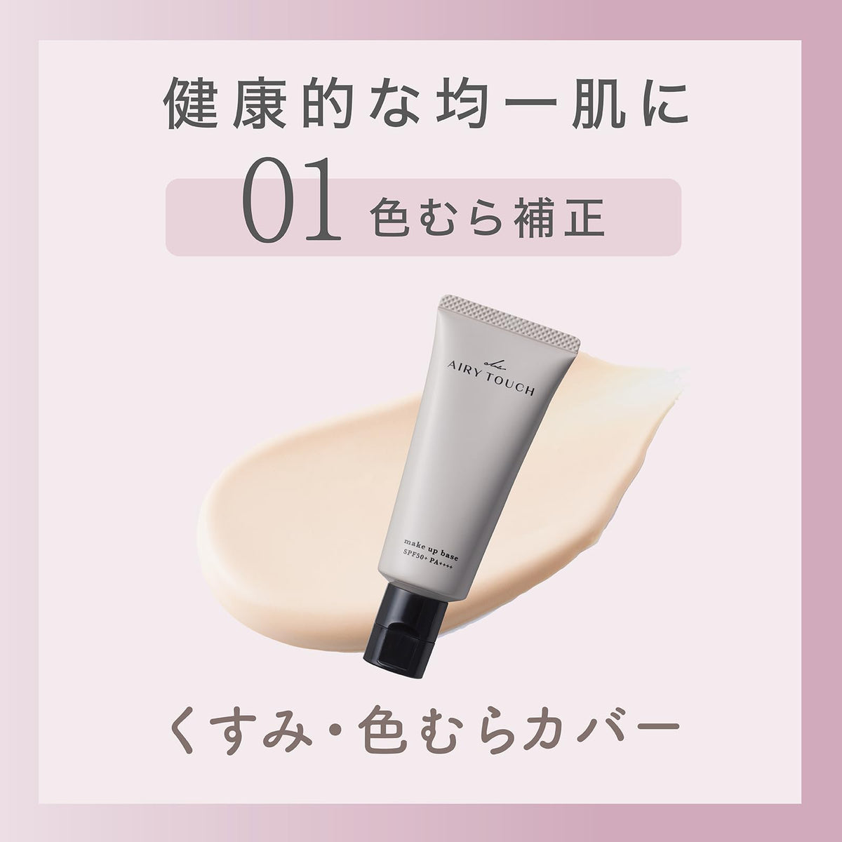 Club Airy Touch Ad Moist Base, Medicated Moisturising Makeup Base with Heparinoid, SPF50+ PA++++, Soap-Washable, 30 g, 2 Shades