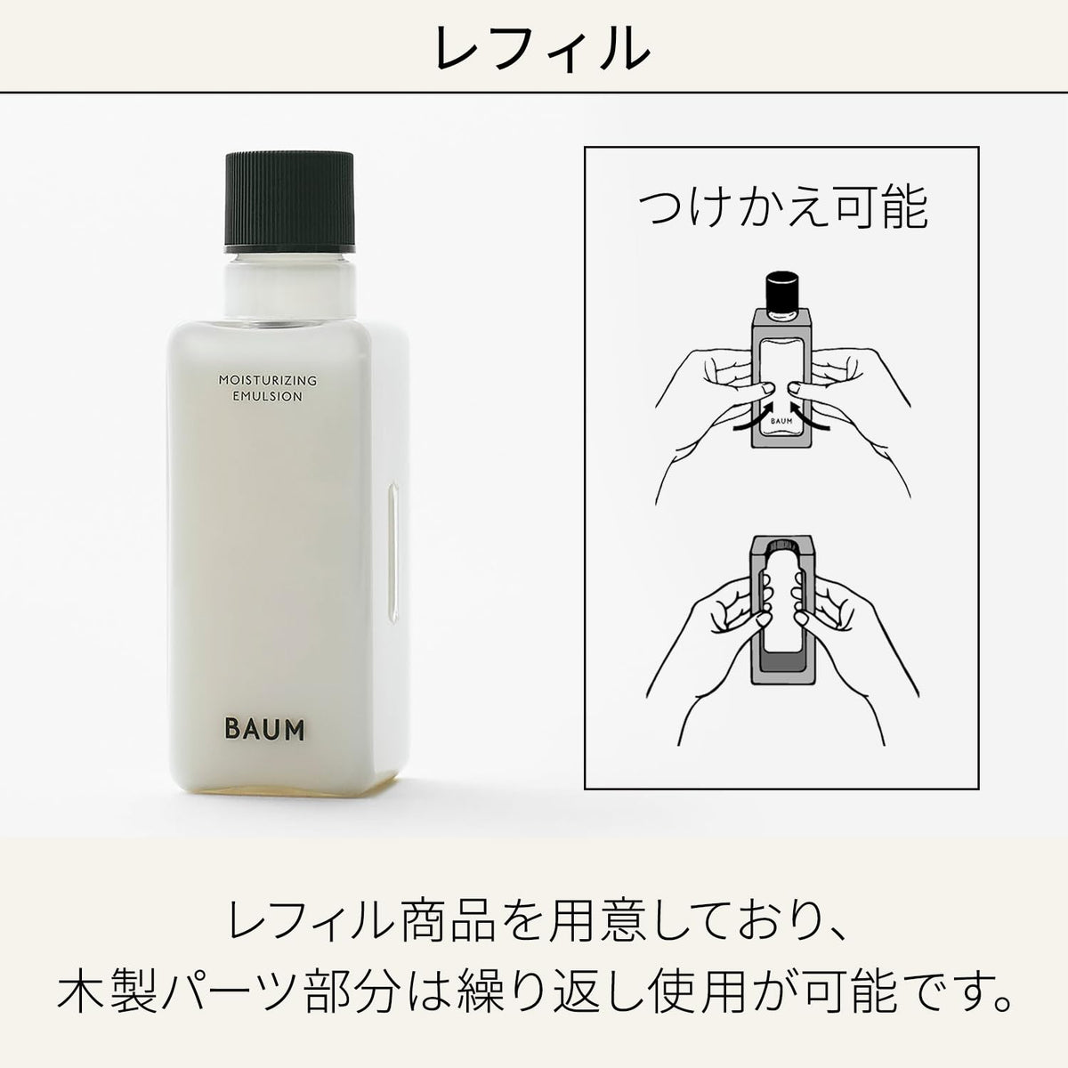 BAUM Moisturizing Emulsion n — Bottle or Refill, 100mL
