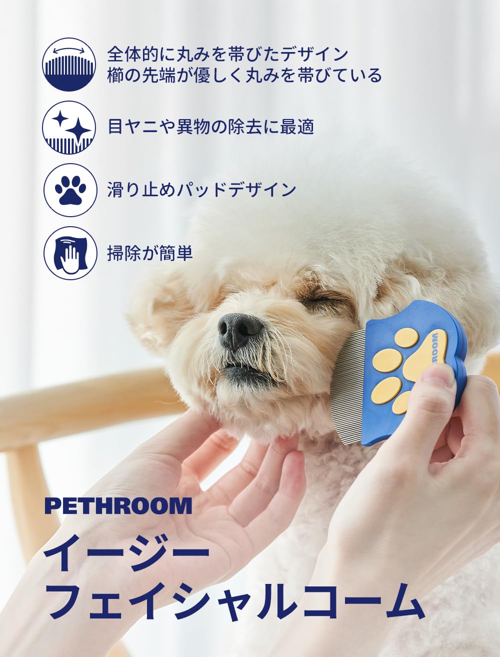 Pethroom Easy Facial Comb, Round-Tip Stainless Steel Eye-Area Comb for Tear Stains and Eye Discharge in Dogs and Cats, Small, Blue