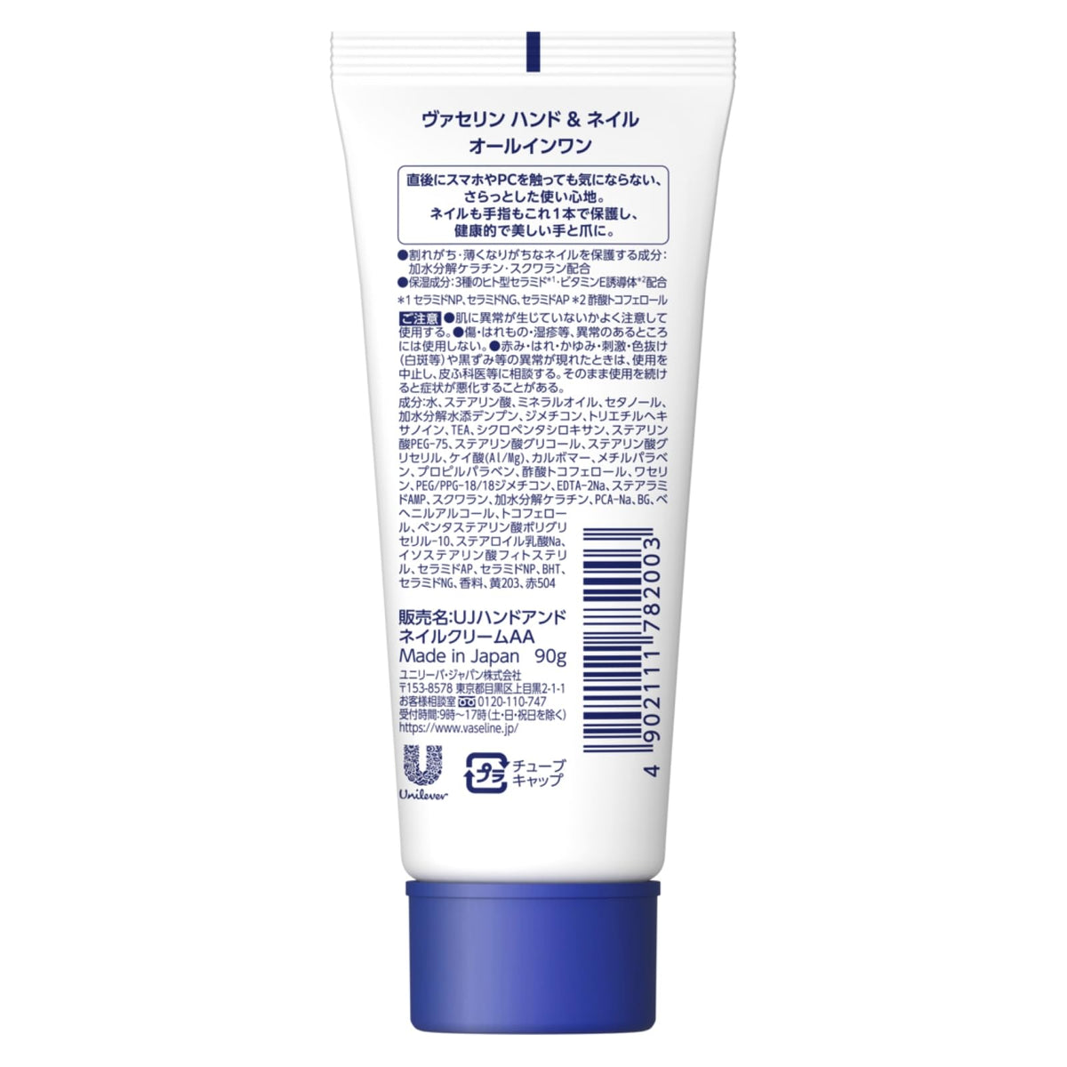 Vaseline Hand and Nail All-in-One Hand Cream, Non-Sticky Cream with Hydrolyzed Keratin, Squalane and Three Human-Type Ceramides, 90 g