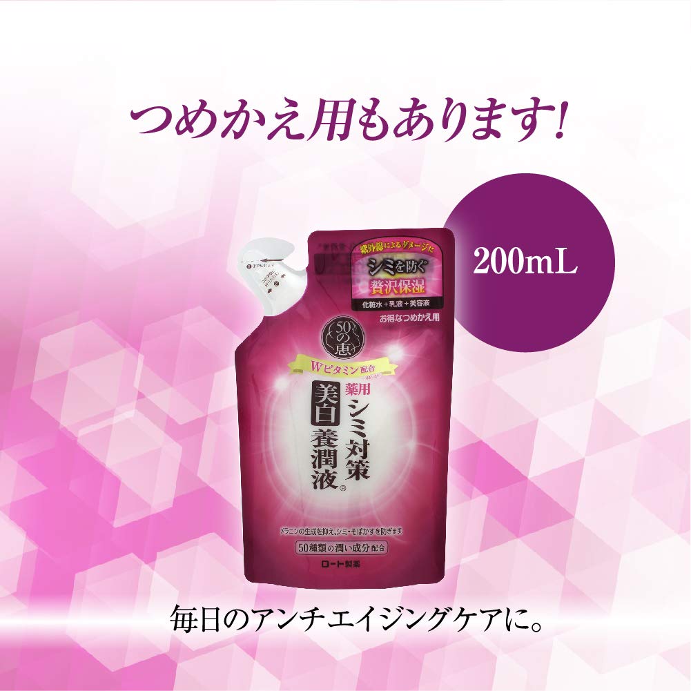 50 MEGUMI Medicated Whitening All-In-One Nourishing Liquid — Lotion Milk 230ml