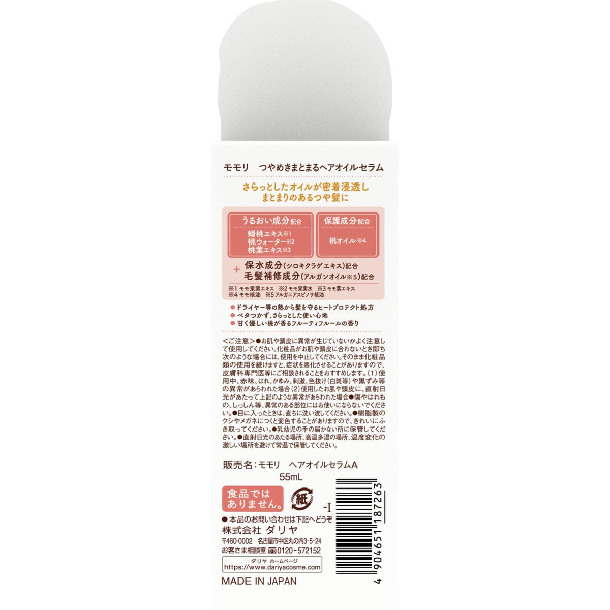 Momori Glossy Smooth Hair Oil Serum with Four Peach-Derived Ingredients, Argan Oil and Heat Protect Formula, Peach Fruity Floral Scent, 55 mL