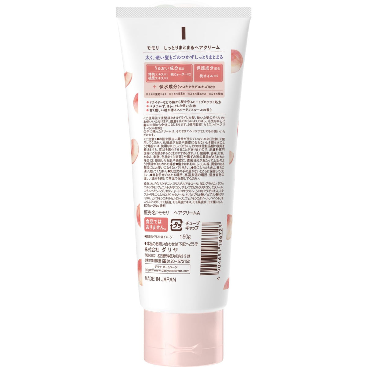 Momori Moist Smoothing Hair Cream with Peach Extracts, Heat-Protect Leave-In Hair Cream for Thick, Coarse Hair, 150 g