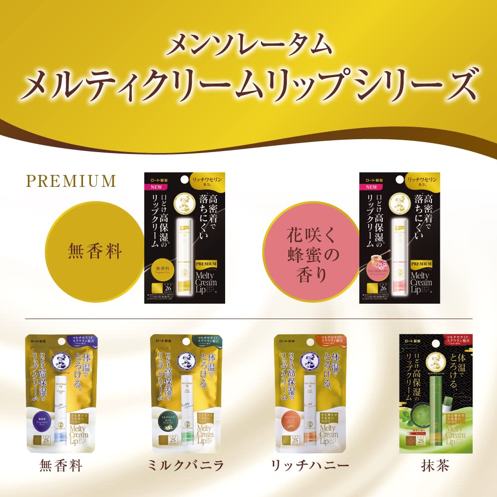 Premium Melty Lip Cream Stick With SPF26 PA+++, Honey Or Unscented, 2.4g