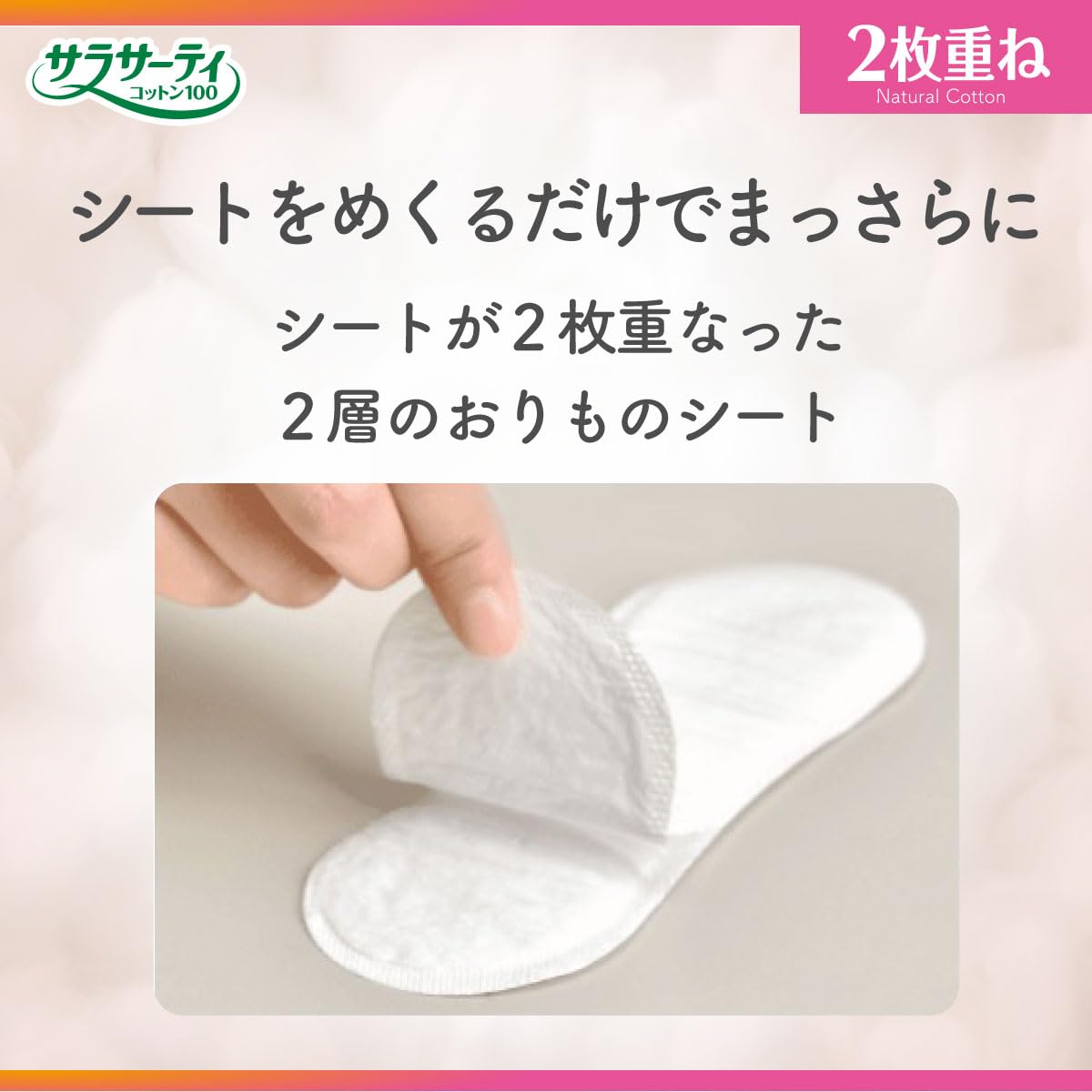 Sarasati 2-Layer Peelable Discharge Sheets, Unscented