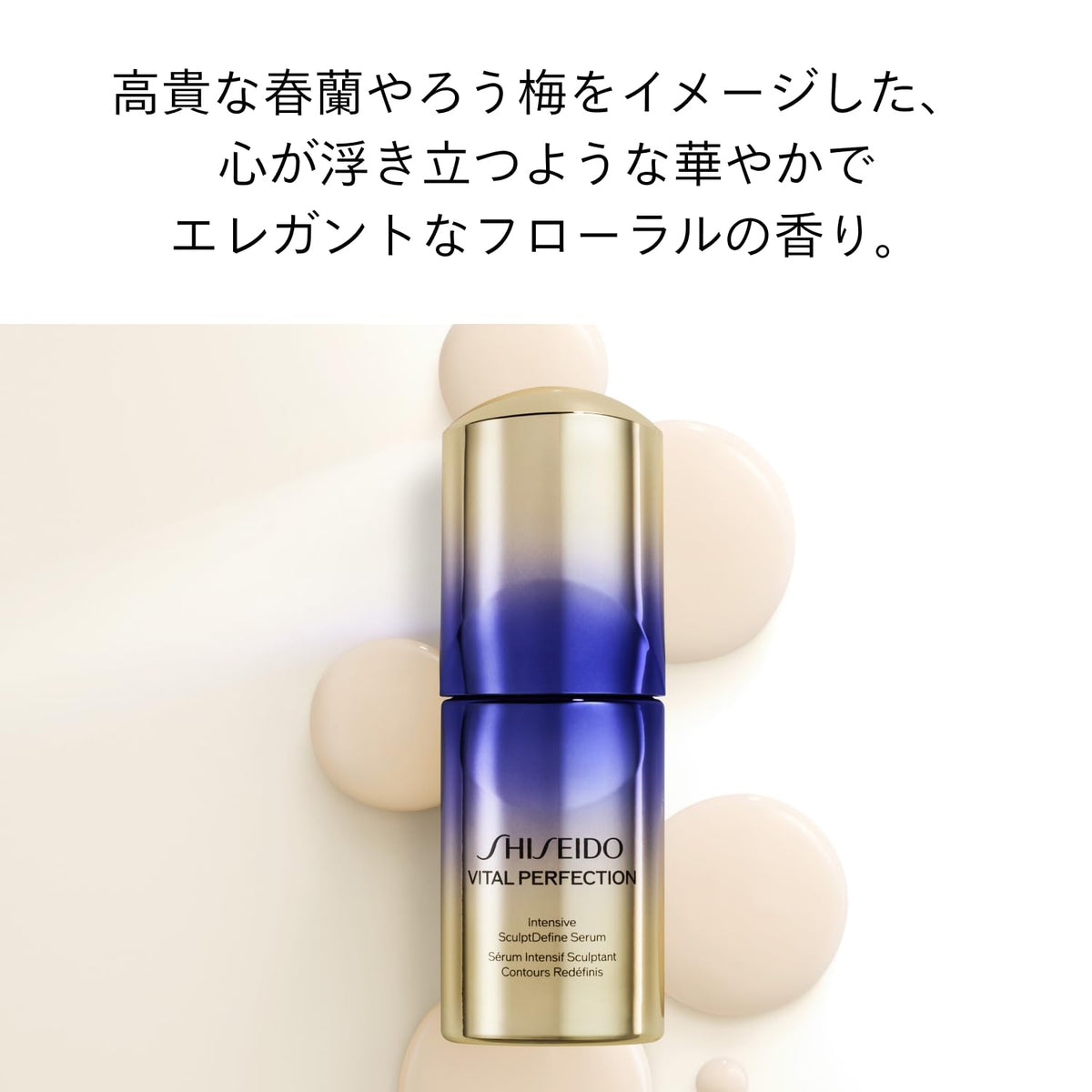 SHISEIDO Vital Perfection S-Define Serum — Facial‑muscle massage
