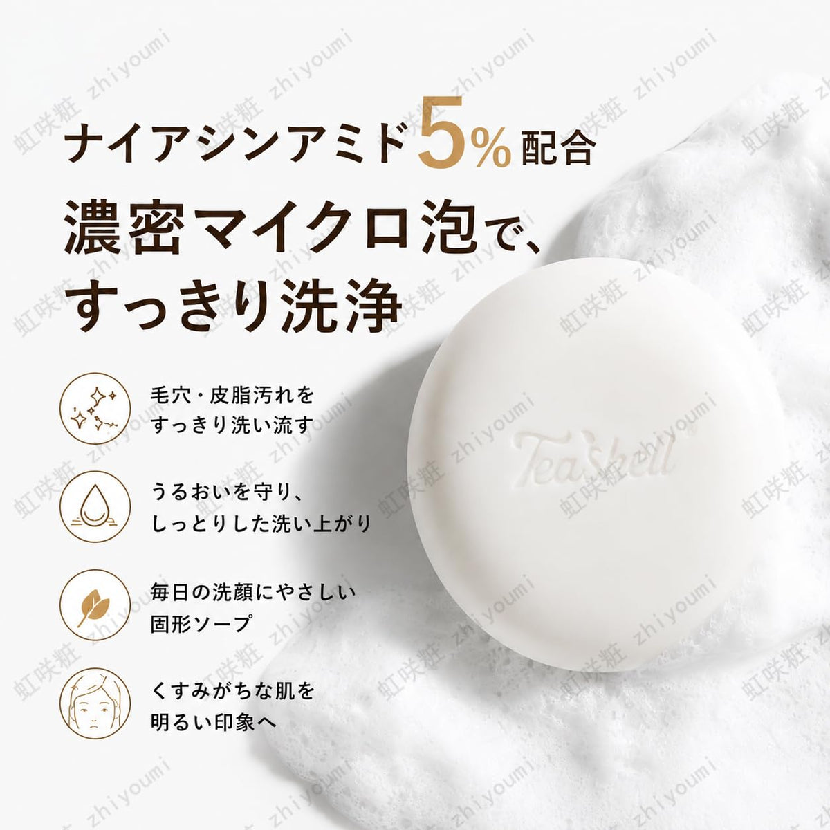 Teashell 5% Niacinamide Solid Facial Cleansing Bar – 100g (2 pcs) — source image 2
