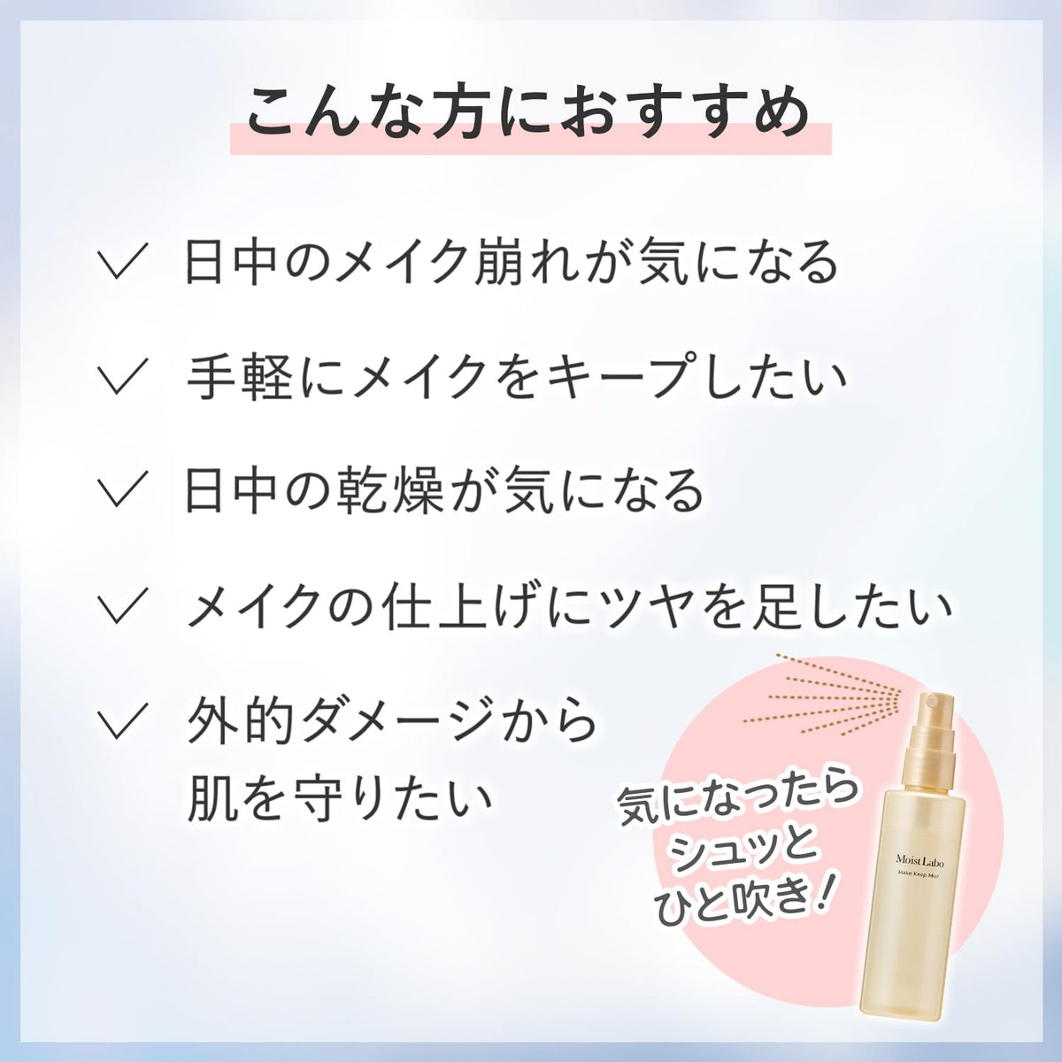 Moist Labo Make Keep Mist — Ultra‑Fine Mist Delivery for Lightweight Glossy Finish