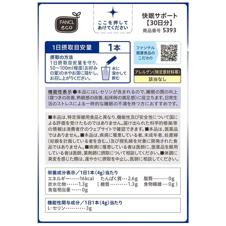 FANCL Sound Sleep Support — 3000mg Sleep-Supporting L-Serine