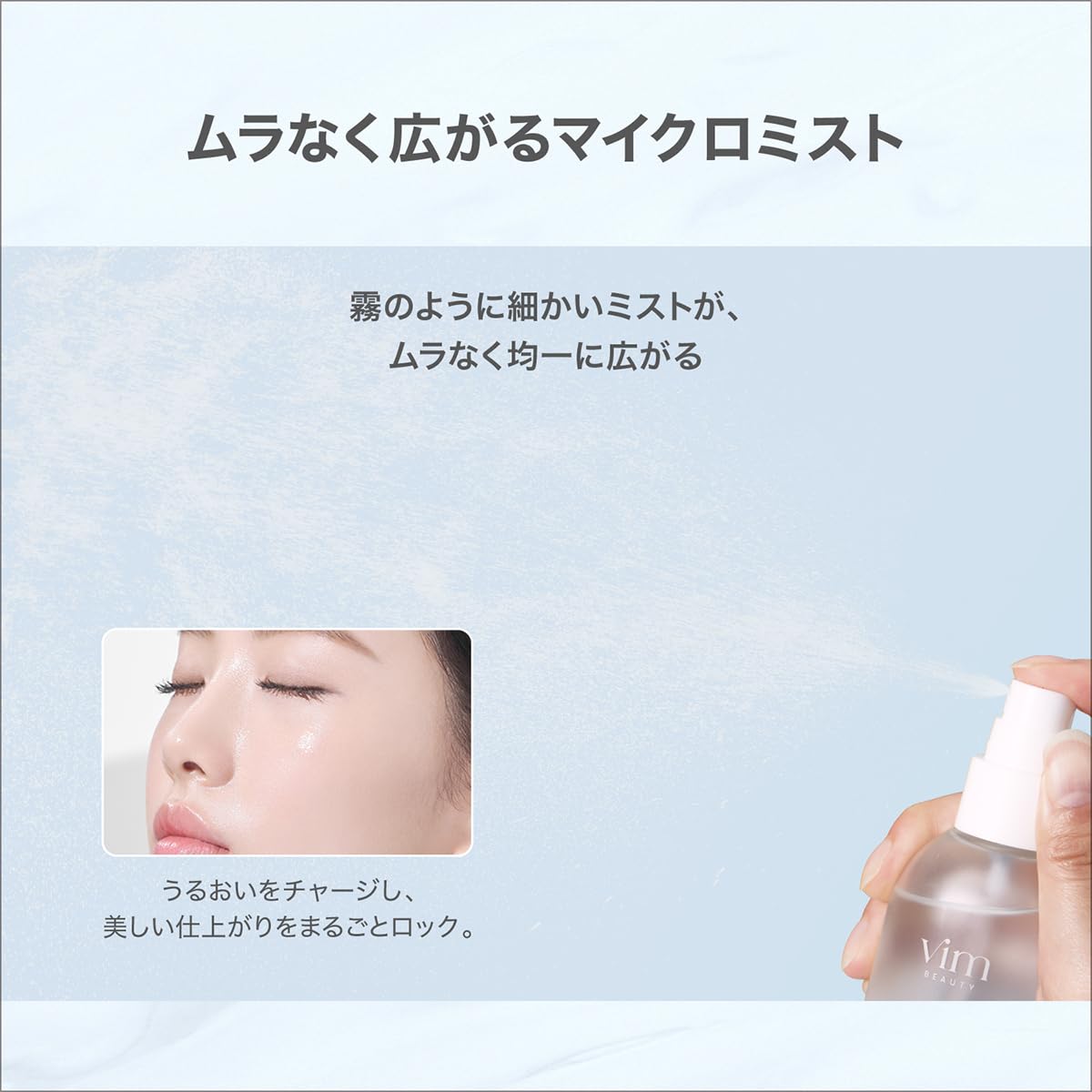 vim BEAUTY Keep Confidence Mist — Oil‑rich moisturizing blend locks makeup all day