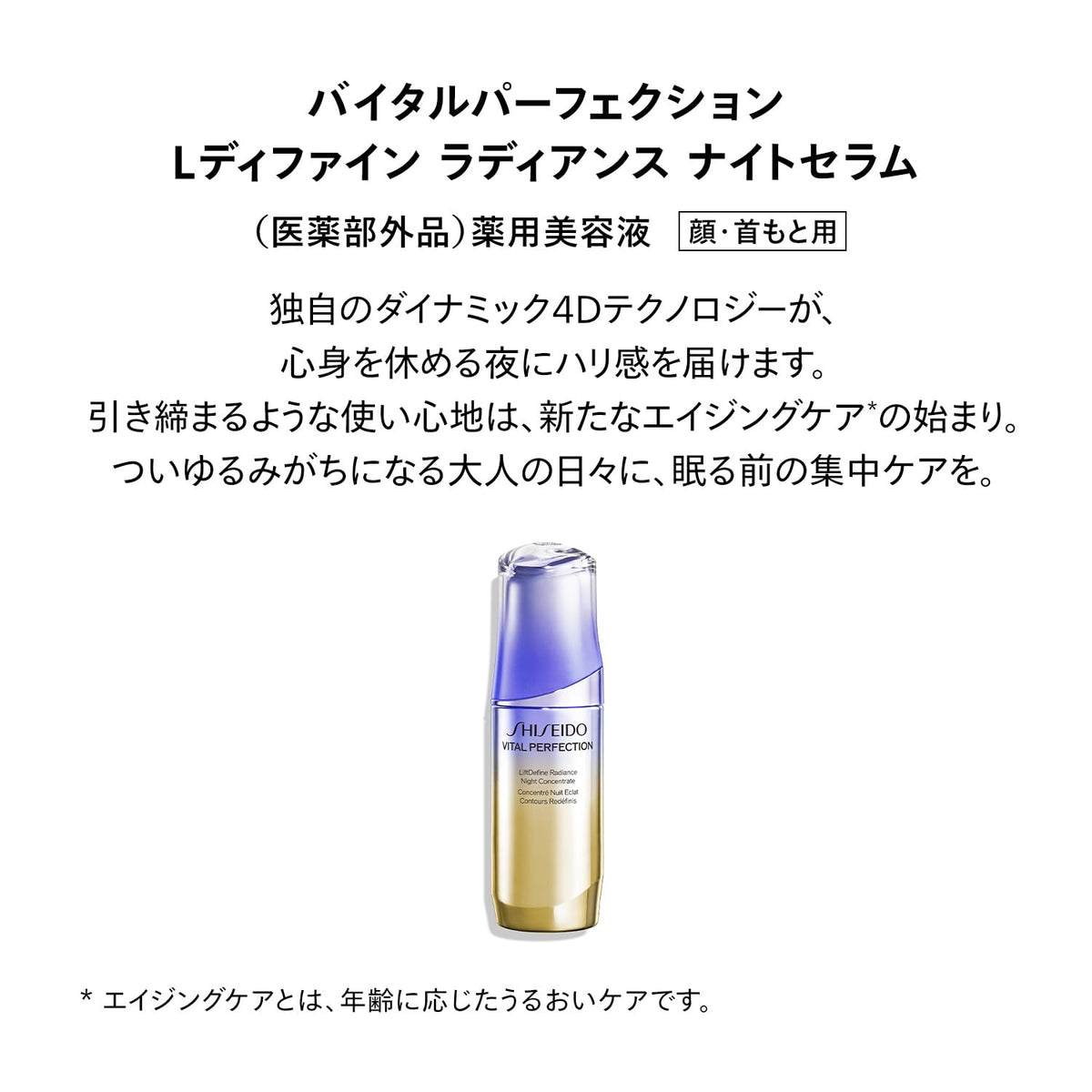 SHISEIDO L Radiance Night Serum — Low‑Viscosity Penetration