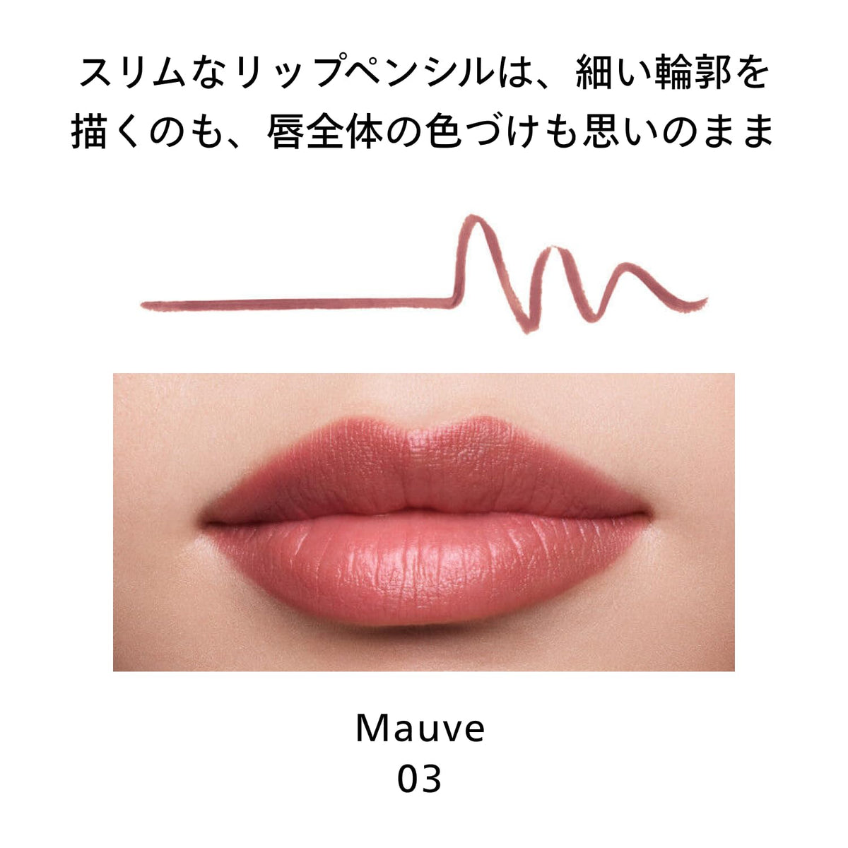 SHISEIDO LipLiner InkDuo — 03 Mauve, 1.1 g