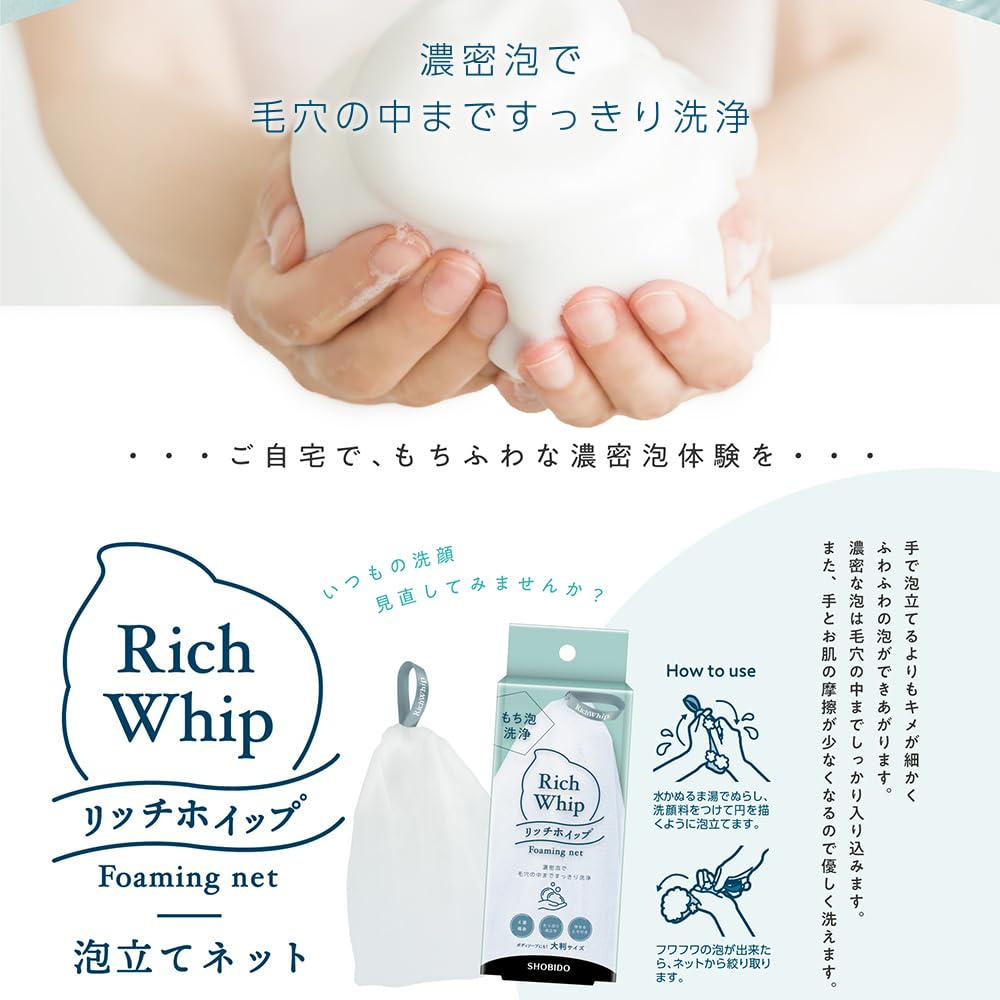 SHOBIDO Rich Whip Foaming Net, Large 4-Layer Face and Body Wash Whisk with Hanging Cord
