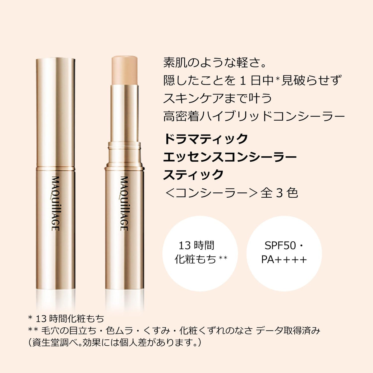 MAQUILLAGE Dramatic Essence Concealer Stick — SPF50 Cover