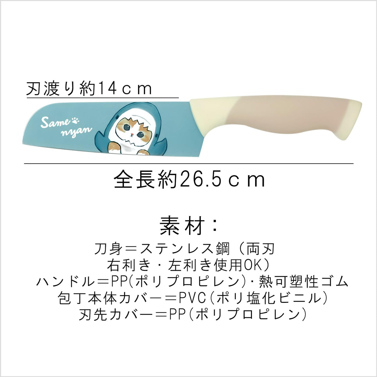 mofusand Santoku Knife With Cover — Shark Yan Or Shrimp Yan