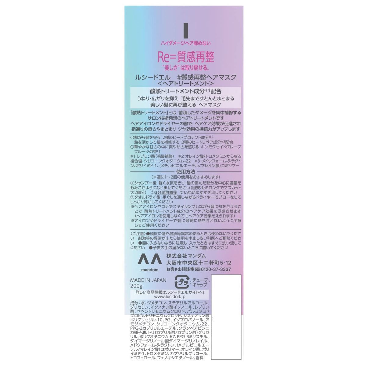 LUCIDO-L Re Texture Restoring Hair Mask 200 g, Rinse-Off Acid-Heat Treatment for Highly Damaged Hair, Osmanthus and Grapefruit Scent