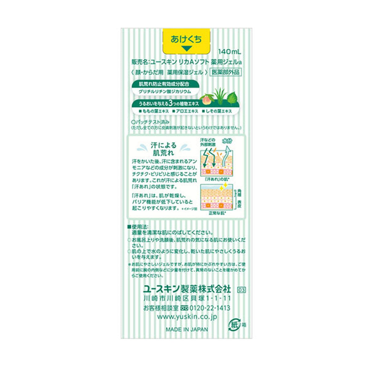 Yuskin Medicated Asemo Gel — 140mL image 3
