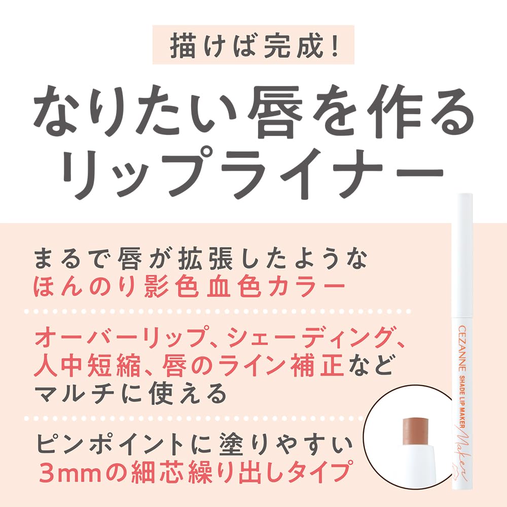 Cezanne Shade Lip Maker Lip Liner 03 Soft Coral, 0.25 g Twist-Up Pencil with a 3 mm Fine Core for Overlining, Shading and Lip Line Correction, Made in Japan