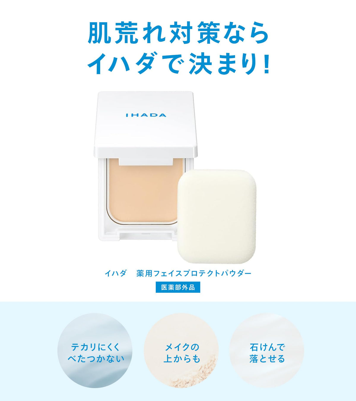 IHADA Medicated Face Protect Powder — SPF40