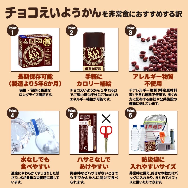 Imuraya Chocolate Eiyokan Long-Life Chocolate Yokan Bars, Five Years Six Months Storage, 56 g x 5 Bars