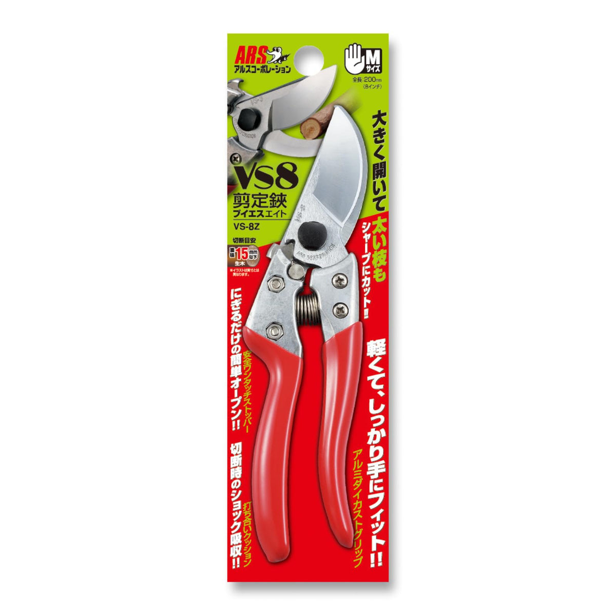 ARS Pruning Shears VS-8Z 200mm
