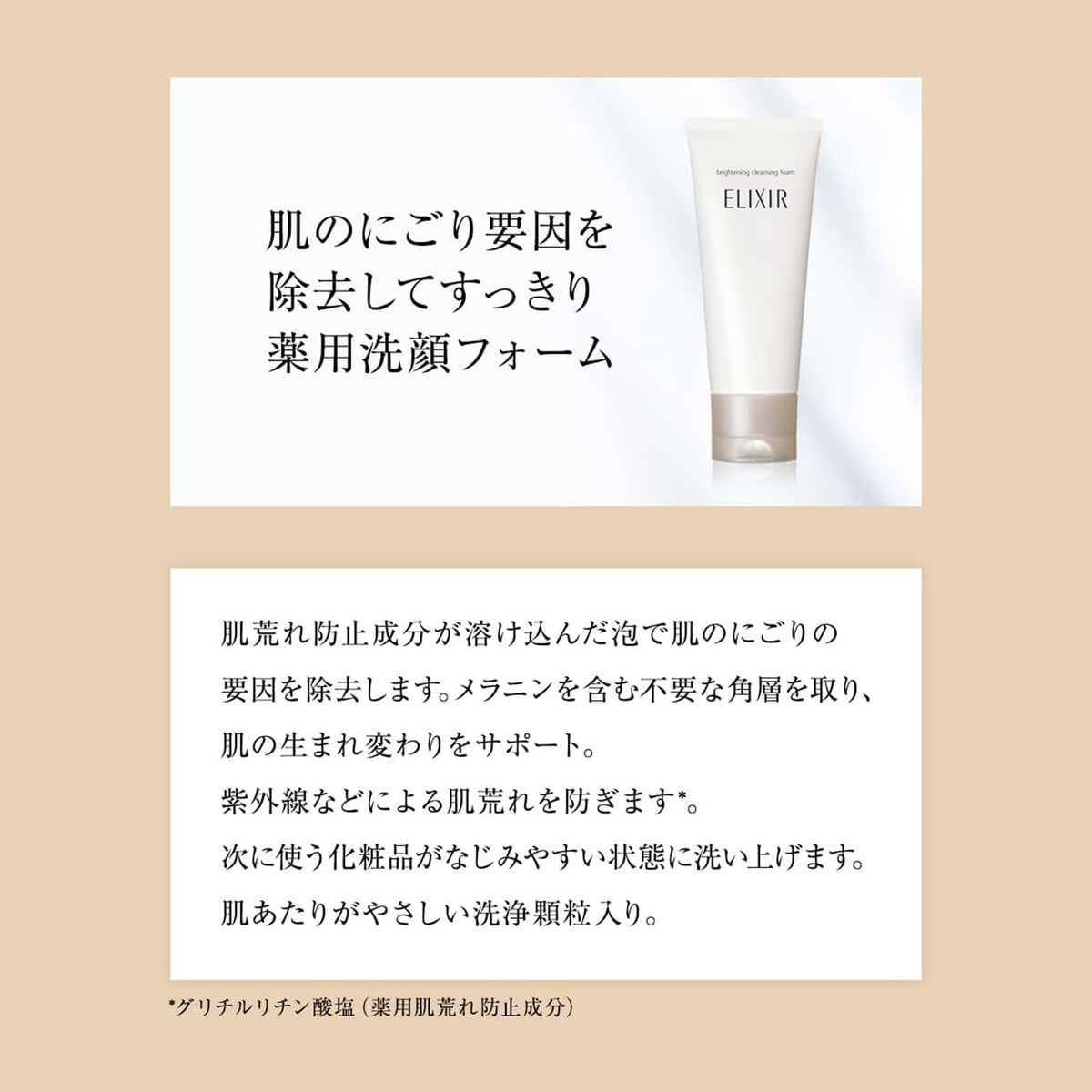 Shiseido Elixir White Brightening Cleansing Foam, Quasi-Drug Medicated Face Wash with Vitamin C Granules, 145 g Tube