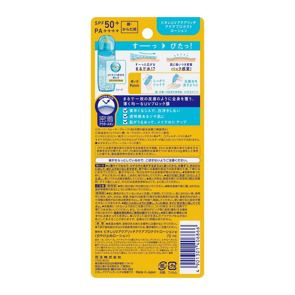 Bioré UV Aqua Rich Aqua Protect Lotion SPF50+ PA++++ 70mL