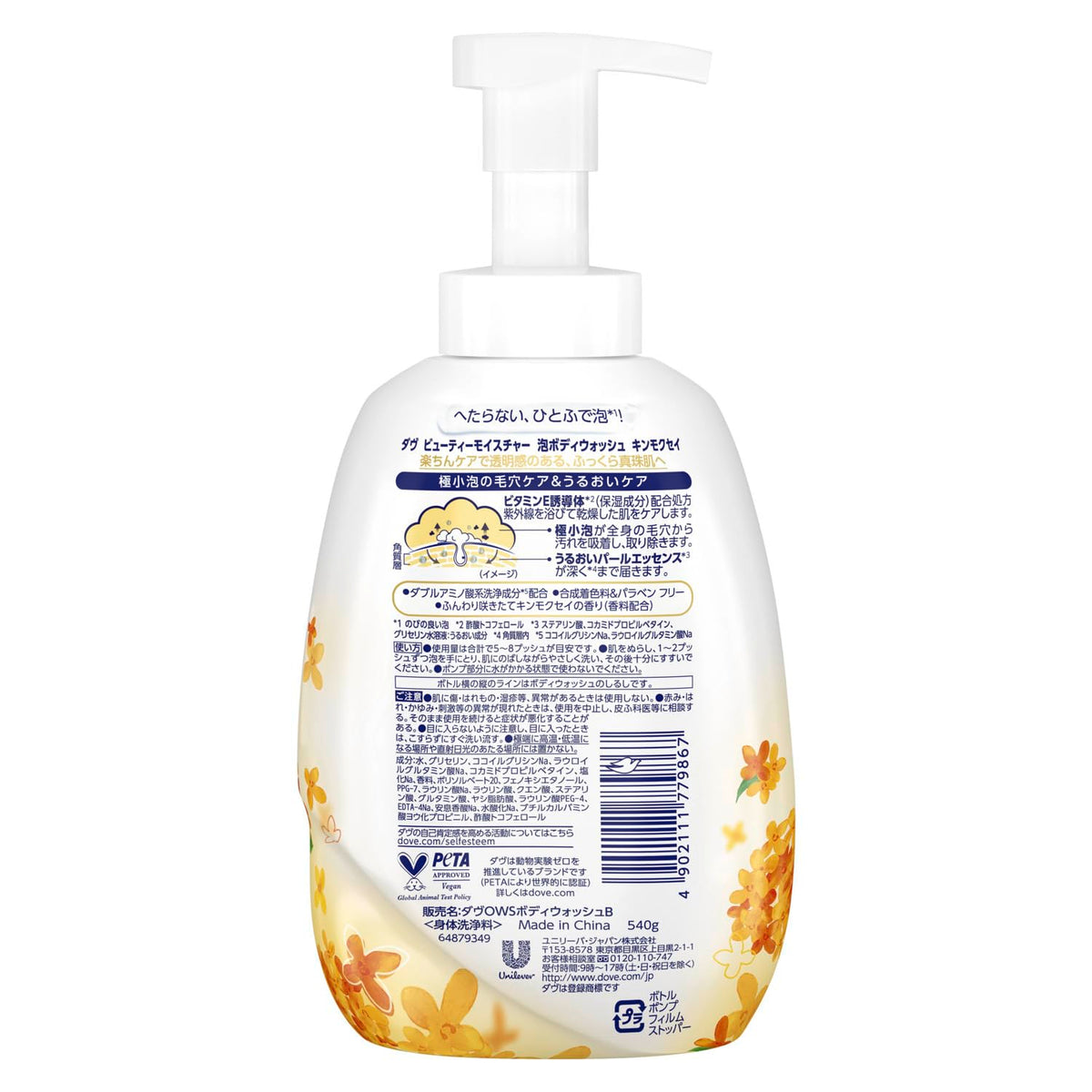 Beauty Moisture Foaming Body Wash Pump, Osmanthus Body Soap with Vitamin E Derivative and Moisture Pearl Essence for Smooth, Moisturised Skin, Fluffy Freshly Bloomed Osmanthus Scent, 540 g