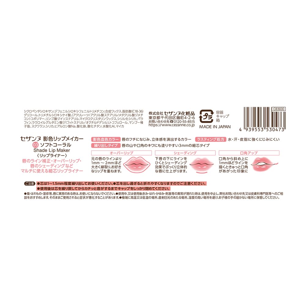Cezanne Shade Lip Maker Lip Liner 03 Soft Coral, 0.25 g Twist-Up Pencil with a 3 mm Fine Core for Overlining, Shading and Lip Line Correction, Made in Japan