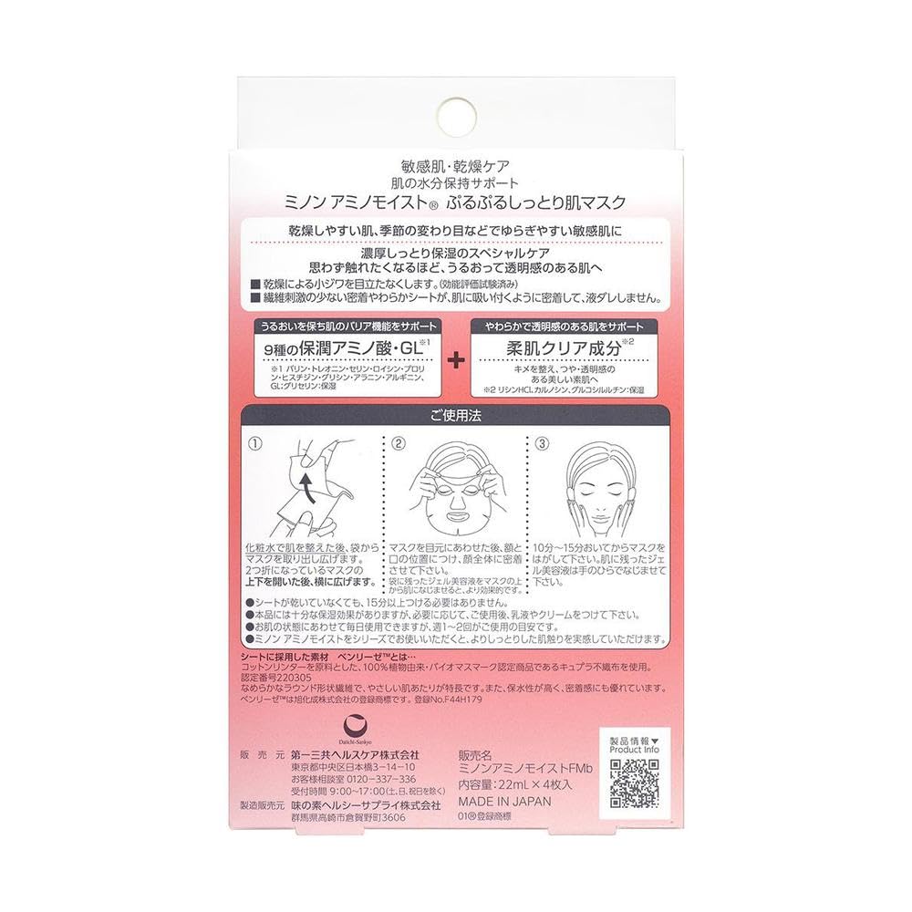 MINON Amino Moist Face Mask 4 Sheets