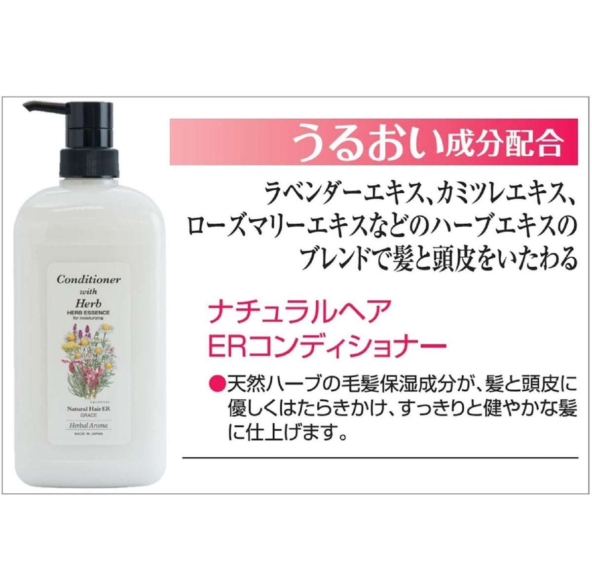Natural Hair ER Herb Conditioner 980 ml Pump Bottle or 700 ml Refill