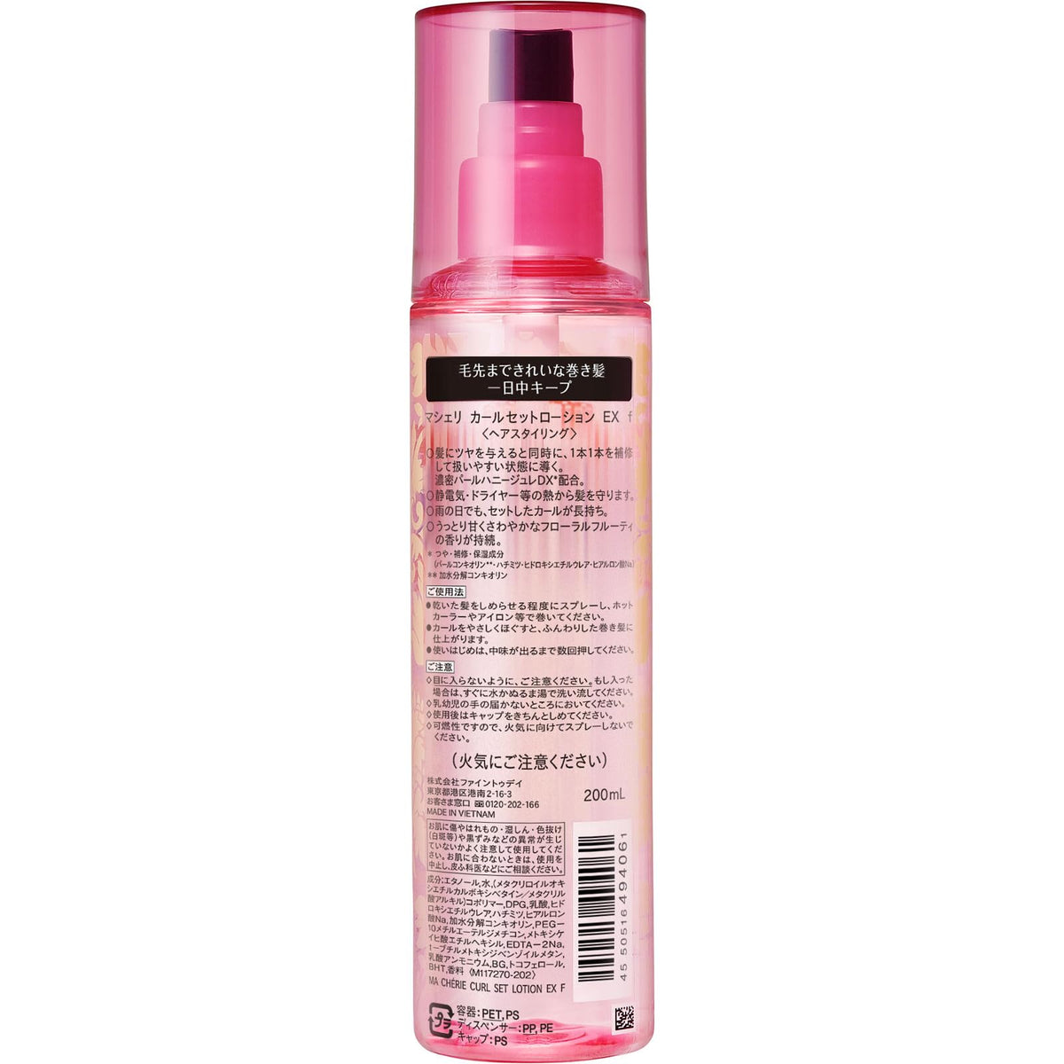 Shiseido MA CHERIE Curl Set Lotion EX, 200mL