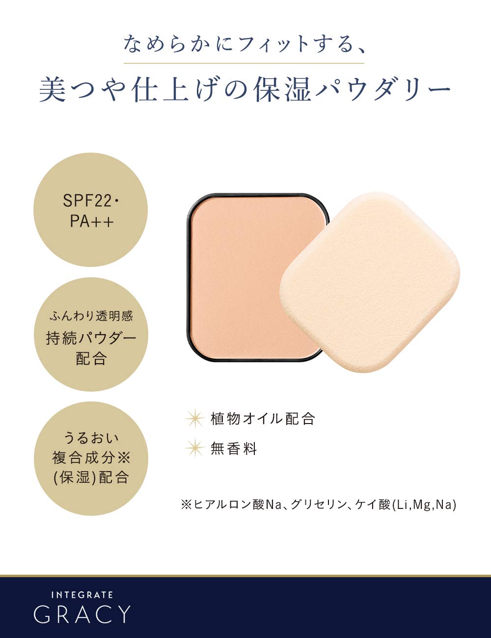 INTEGRATE GRACY Moist Pact EX — Moisturizing Powder Foundation Refill SPF22