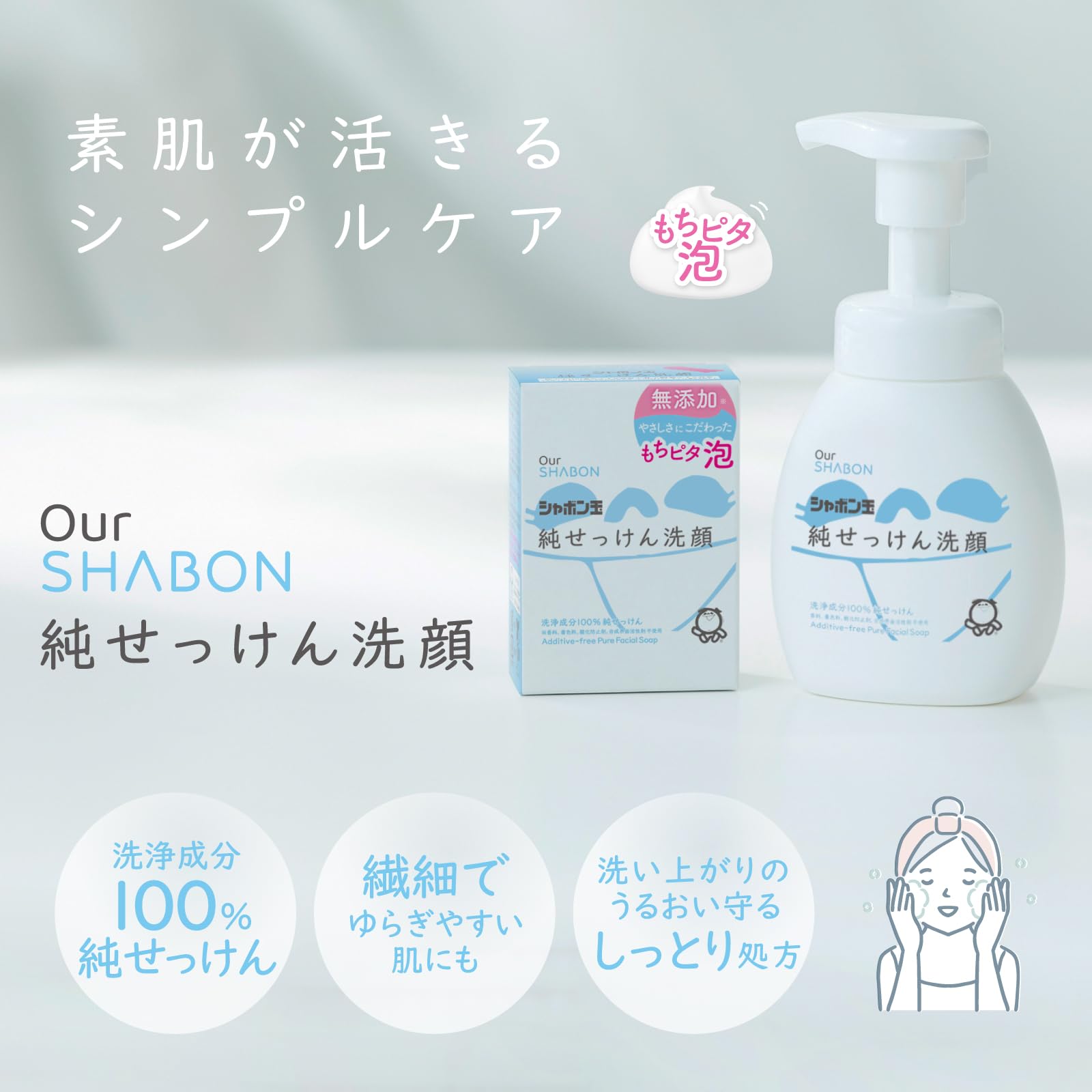 Shabondama Soap Pure Soap Foaming Facial Wash Refill — 180mL — source image 3