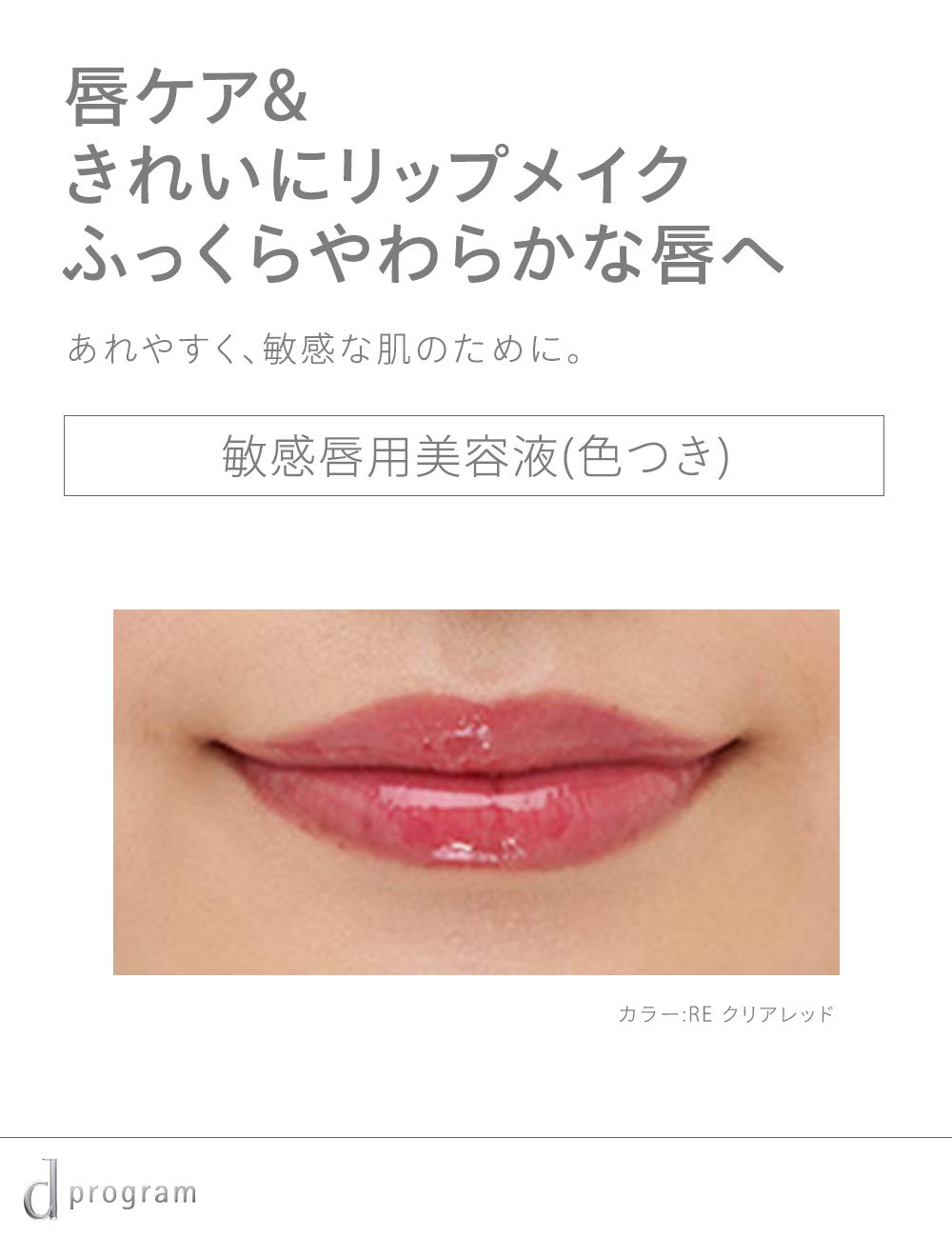 Medicated Tinted Lip Essence, Fragrance-Free, 10 g, Clear Red, Coral Beige, Sweet Pink