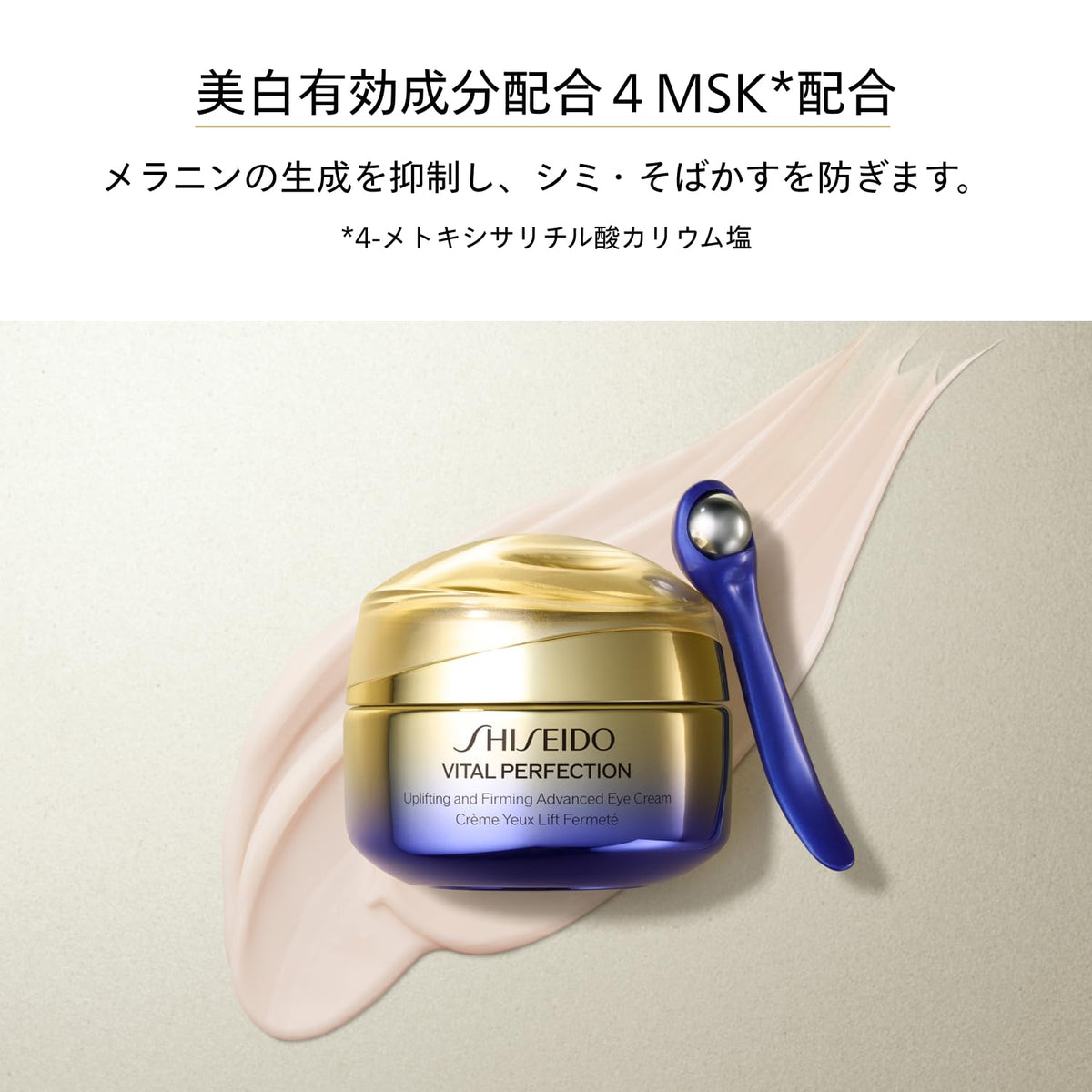 SHISEIDO Vital Perfection Advanced Eye Cream — 15 g