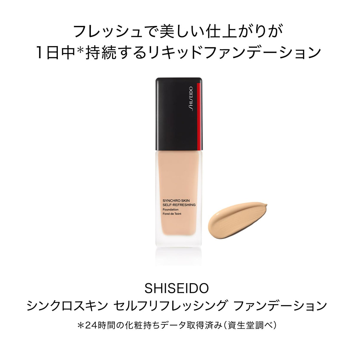 SHISEIDO Synchro Skin Self-Refreshing Foundation — 9 Shades