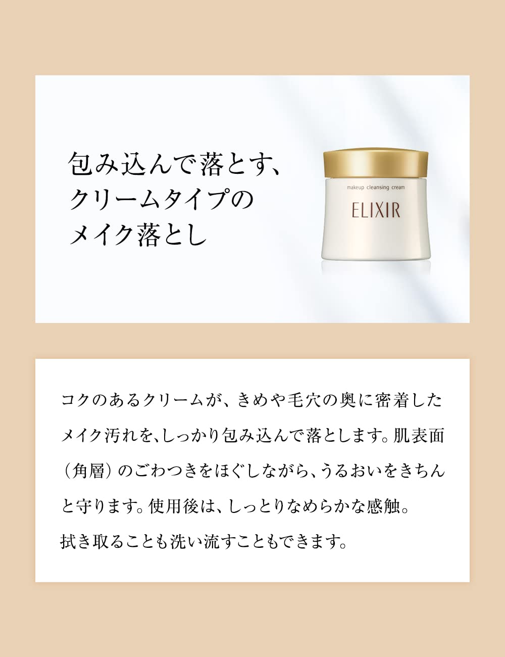 ELIXIR Makeup Cleansing Cream — Rich Gentle Remover