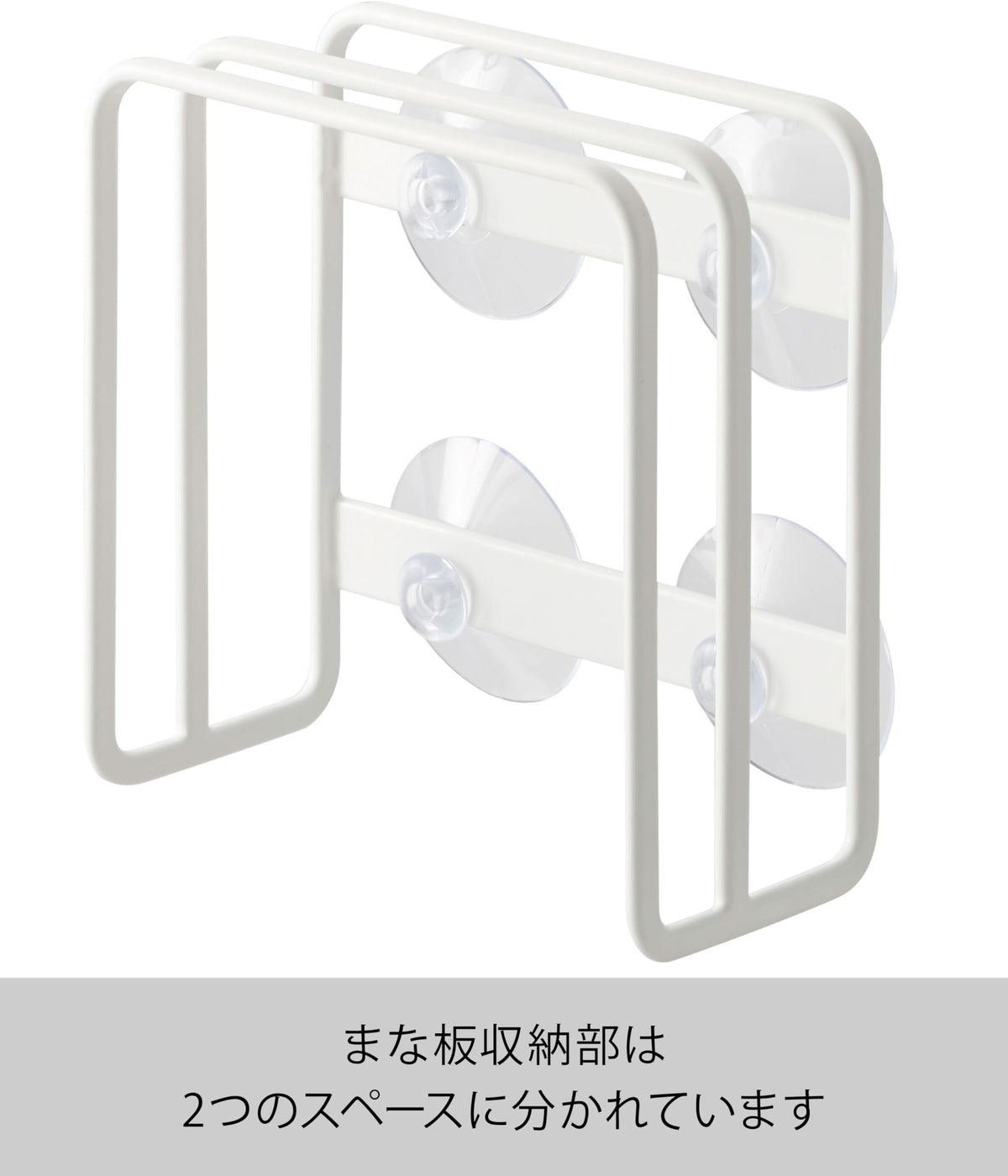 Yamazaki Plate Suction Cup Cutting Board Stand, Steel Rack for Two Boards that Fits Inside a Sink, 12 x 6 x 12 cm and 190 g, Holds 3 kg, White