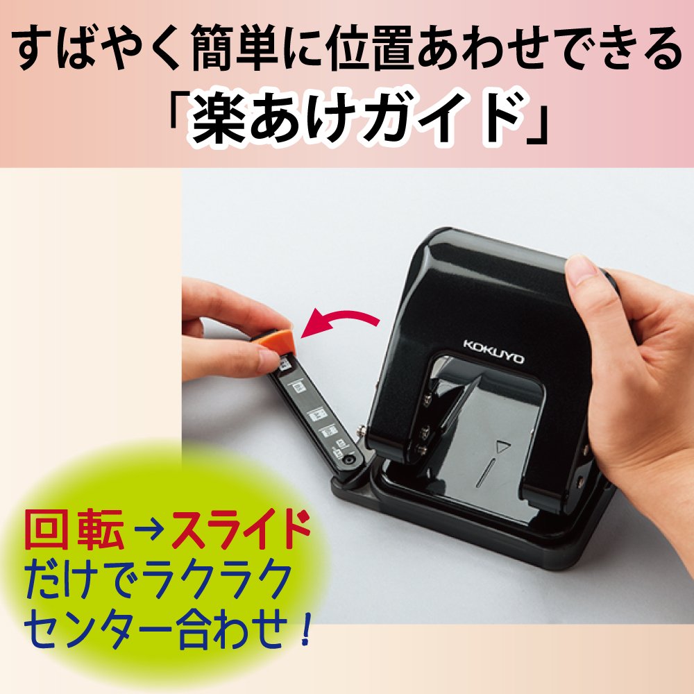 KOKUYO Rakuake 2-Hole Punch — Rotate-and-Slide Paper-Size Guide