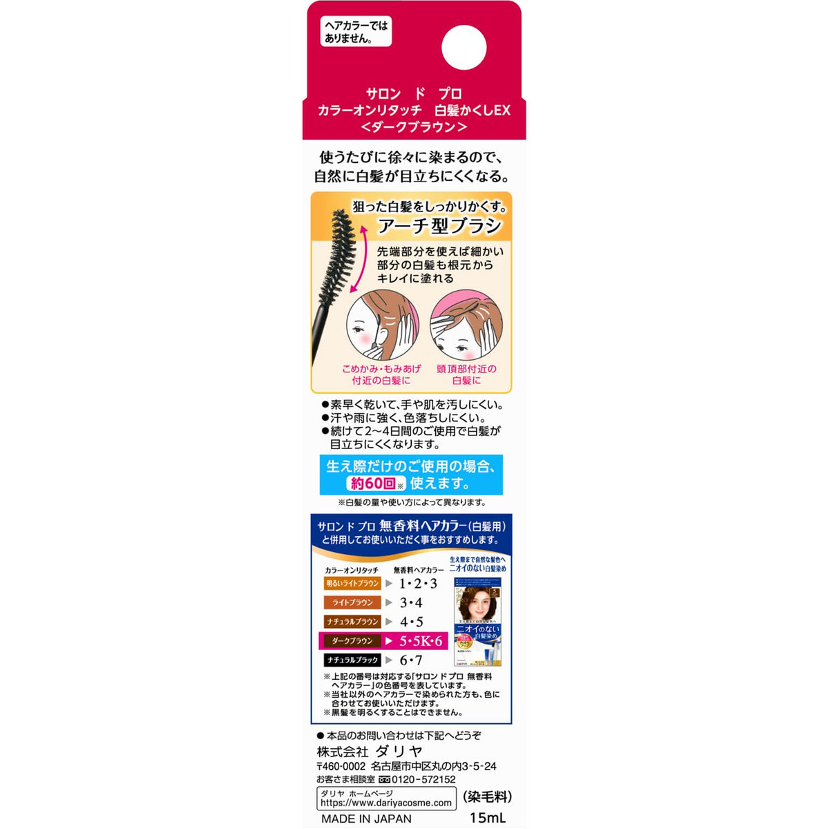 Hair Mascara Touch-Up for White Hair at the Hairline, Arch-Shaped Brush, Quick-Drying No-Rinse, 15 mL, Dark Brown, Natural Brown or Light Brown