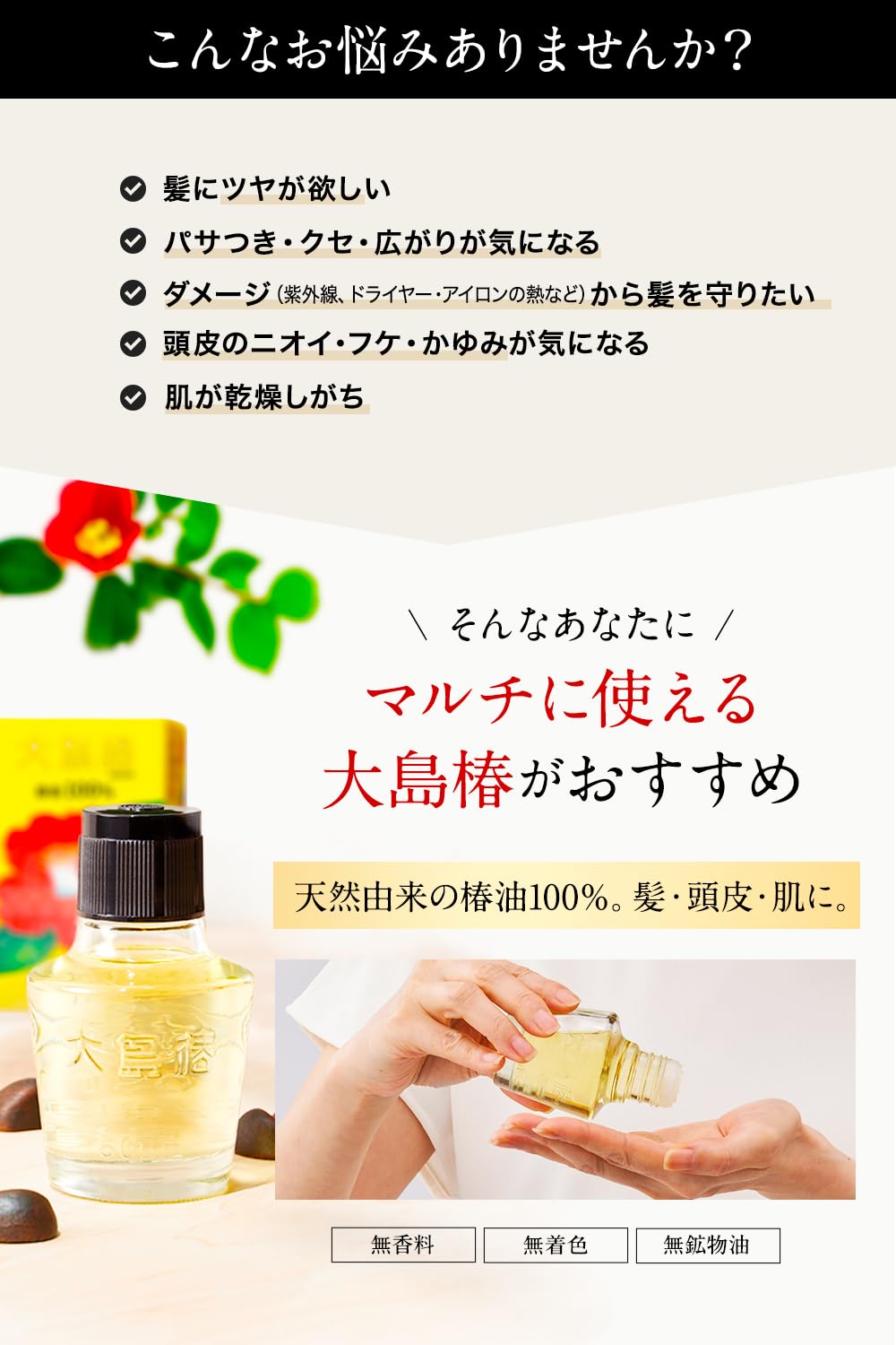 Oshima Tsubaki 100% Camellia Oil, 60 mL Fragrance-Free Multi-Use Oil for Hair, Scalp and Skin