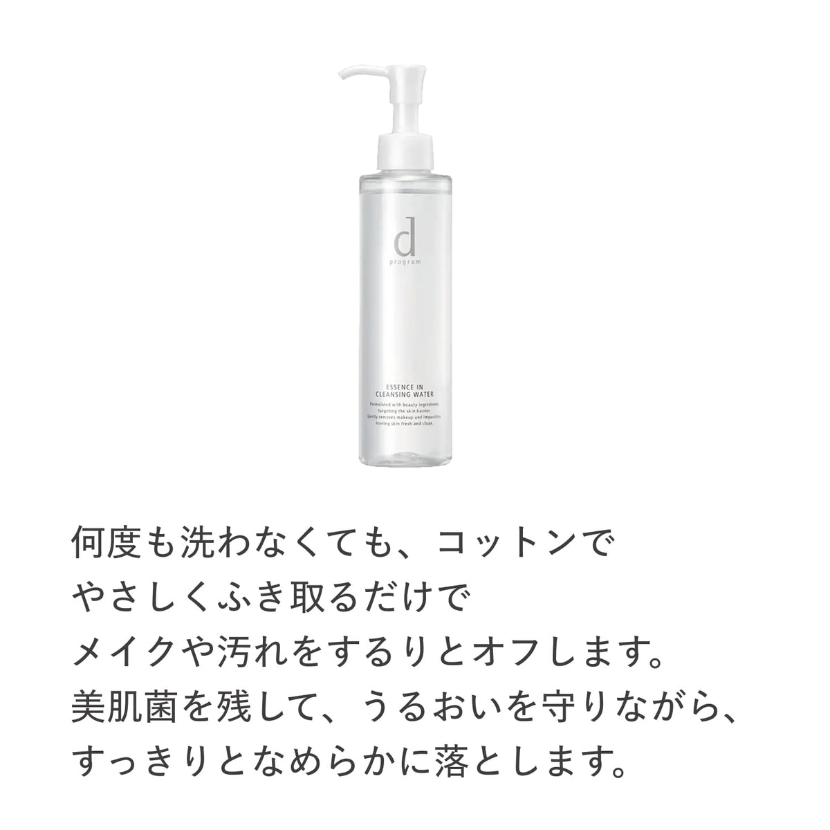 Shiseido d program Essence In Cleansing Water